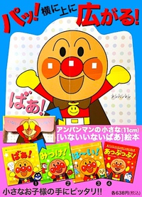 さむ〜い 冬も元気〜  アンパンマン!!