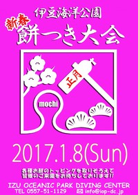 伊豆海洋公園に行かない？