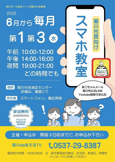 菊川市 スマホ教室 菊川市 スマホ教室