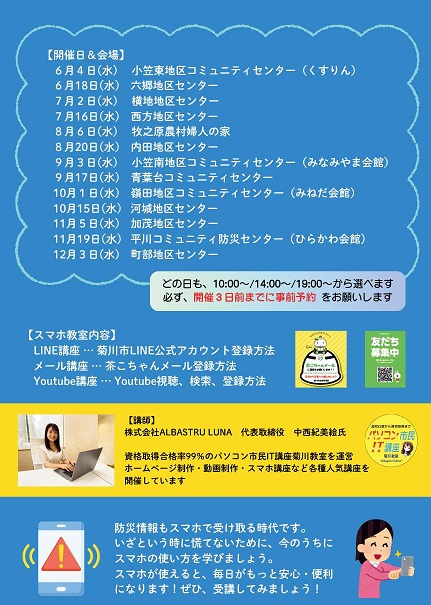 菊川市 スマホ教室 菊川市 スマホ教室