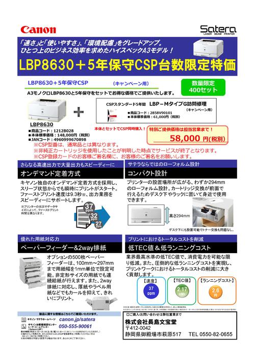 A3モノクロレーザープリンター+5年延長保証　特価販売!!