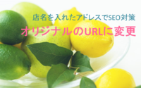 独自ドメイン設定