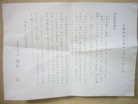 文部科学大臣からのメッセージ