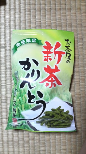 新茶かりんとう