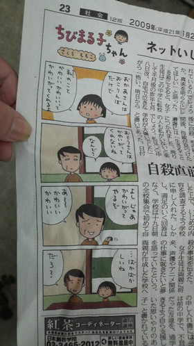 ちびまるこちゃん