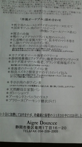 我が家のおせち
