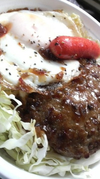 ロコモコ丼