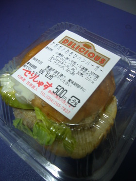 佐世保バーガー