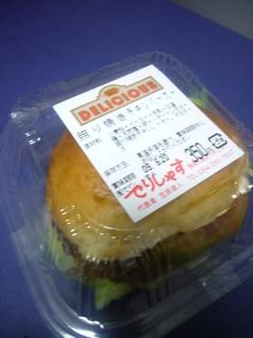 佐世保バーガー
