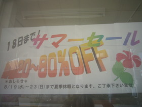 夏季休業のお知らせ