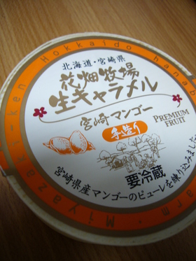 花畑牧場 生キャラメル