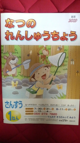 『夏休みの友』