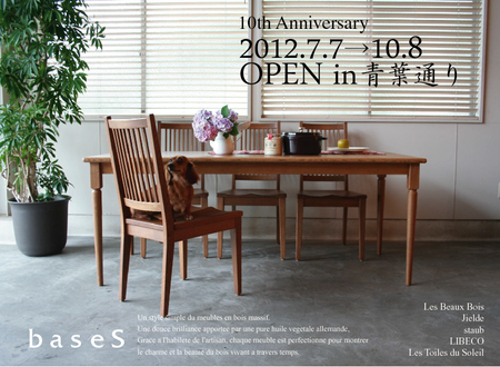 7月7日OPEN !! in 青葉通り