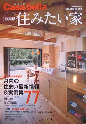 Casa bella『住みたい家』の表紙にオーダーキチン