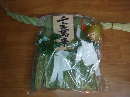 注連縄　予約受付中
