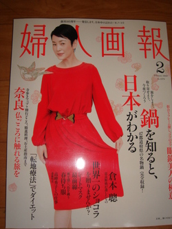 婦人画報に！