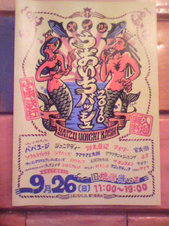 ヤイヅうおいちバッシュ2010