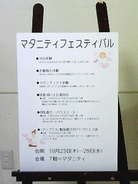 土日のマタニティフェスティバル 2008/10/29 15:37:37