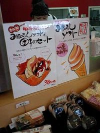 みたらしソフト