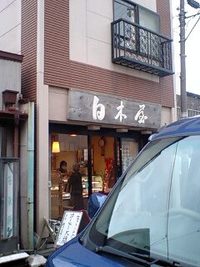 アトレーで白木屋