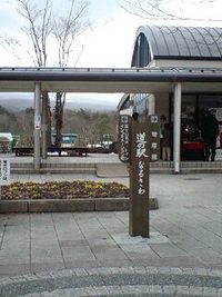 アトレーでゆらり