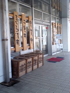 アトレーで与作鮨