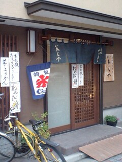 アトレーでいわらや