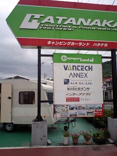 アトレーでハタナカ