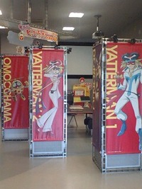 アトレーで富士川楽座