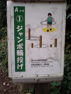 アトレーで伊豆　姫の沢公園