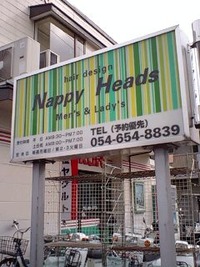 アトレーでNappy