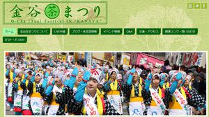 第40回金谷茶まつりホームページ