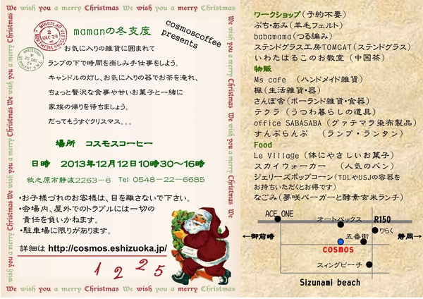１２月１２日（金）イベント内容