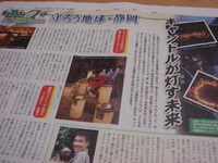 あと 4日《静岡新聞に掲載！》