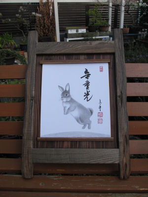 和風希望の額が・・・