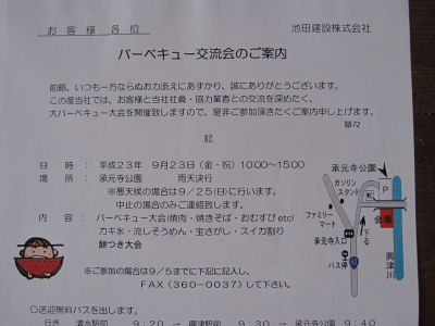 交流会のご案内