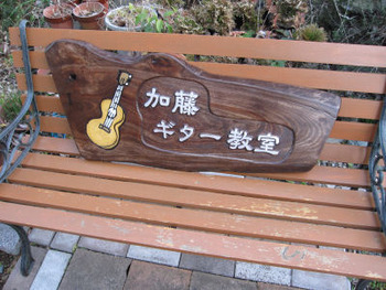 ギター教室の・・・
