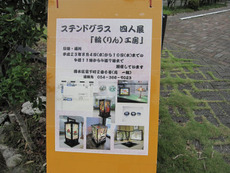 ステンドグラス展