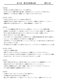 久能地区DIG結果