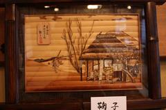 竹細工で東海道