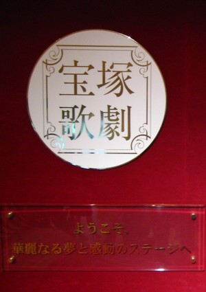 宝塚歌劇