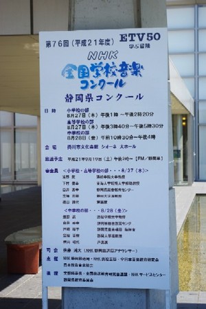 全国学校音楽コンクール