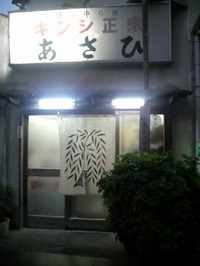 あさひ