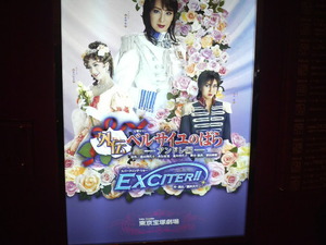 宝塚花組東京公演「外伝ベルサイユのばら　アンドレ編」