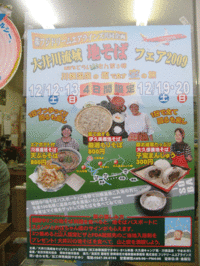 地そば　フェア２００９