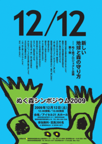 ぬく森とソトコト