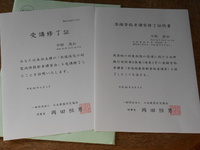 登録資格者講習修了証明書 2014/09/16 20:00:00