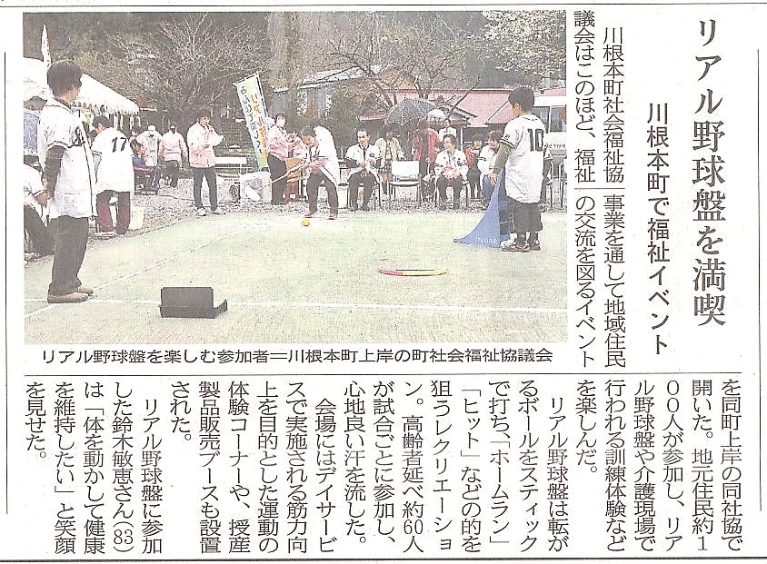 川根本町社協イベントが新聞に・・・