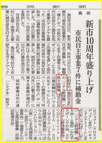 新市10周年盛り上げ事業発表：静岡新聞より