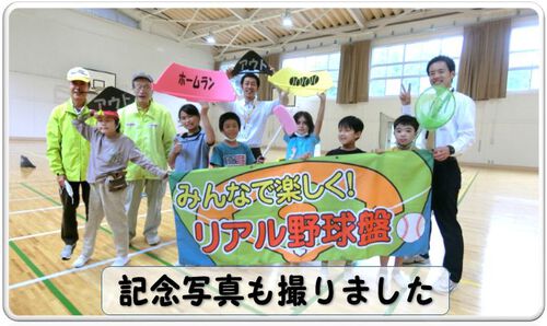 静岡市立大河内小中学校でリアル野球盤体験会